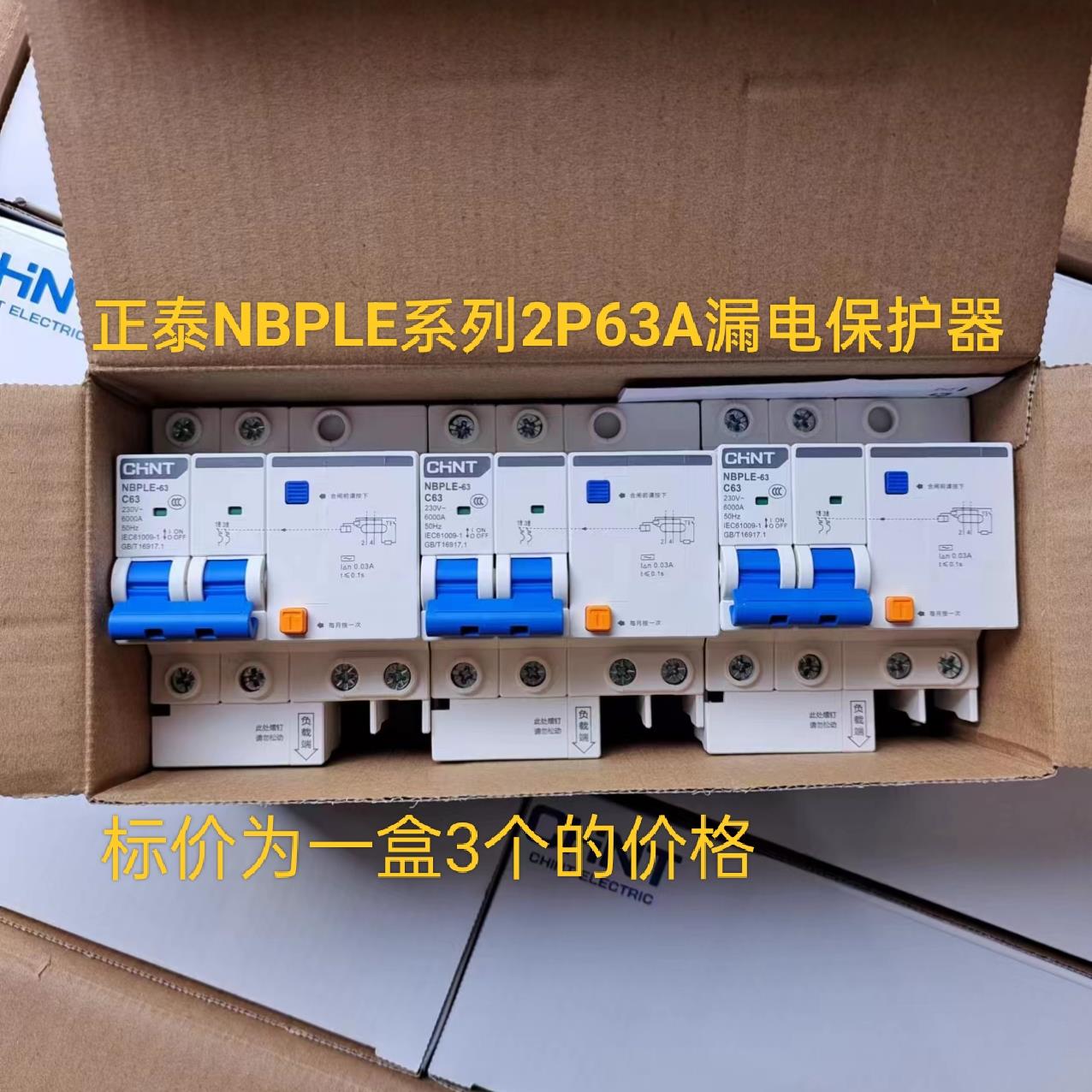 正泰漏电保护器 家用大功率2P40A63A漏电保护器NBPLE系列空气开关