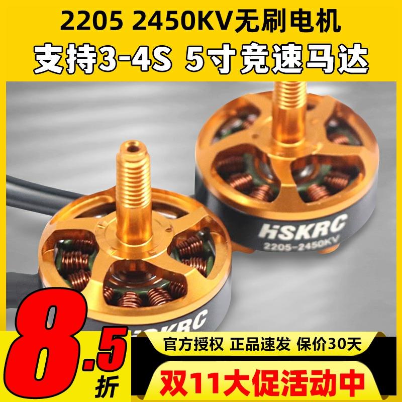 航模无刷电机2205 2450KV支持3S4S四轴穿越机FPV5寸竞速马达16*16