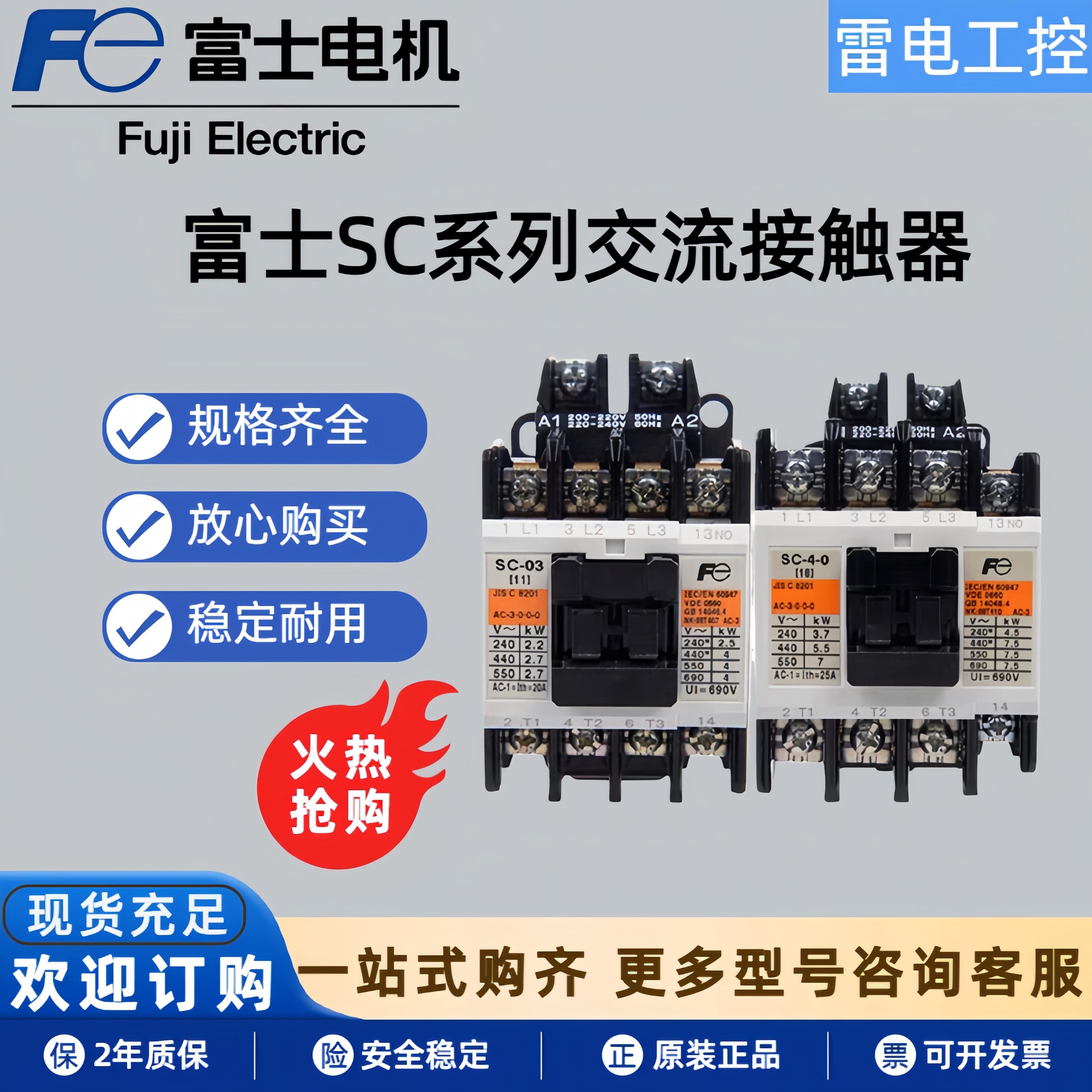 原装正品富士交流接触器SC-0 SC-03 SC-05 SC-4-1 SC-5-1 110V220