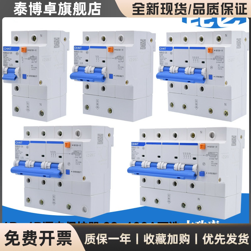 正泰NXBLE-125漏电保护器1P2P3P N4P大功率空气开 关断路器80A100