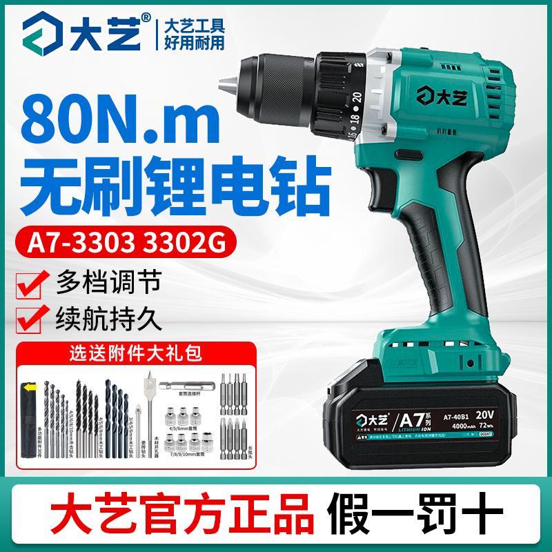 大艺充电式手电钻3302\/3303无刷锂电电钻20V家用电动螺丝刀起子机
