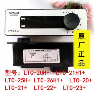 26H1 精创温控器格林斯达星星冷柜冰柜LTC 25H 21H1 温度控制 20H
