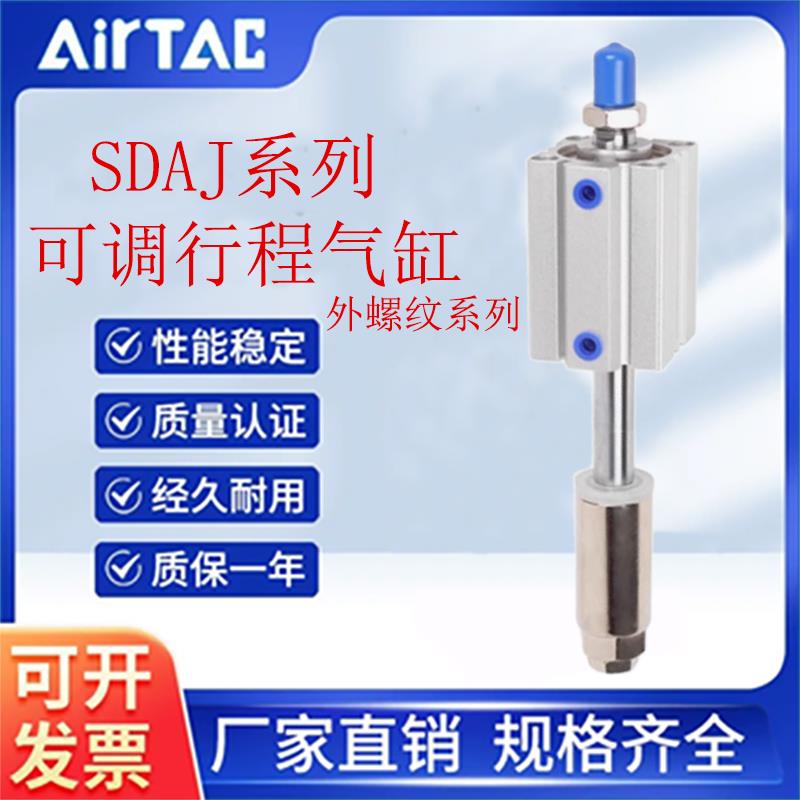 亚德客可调气缸SDAJ12/16/20/25/32/40/50/63X10X20X30X40X50S-SB