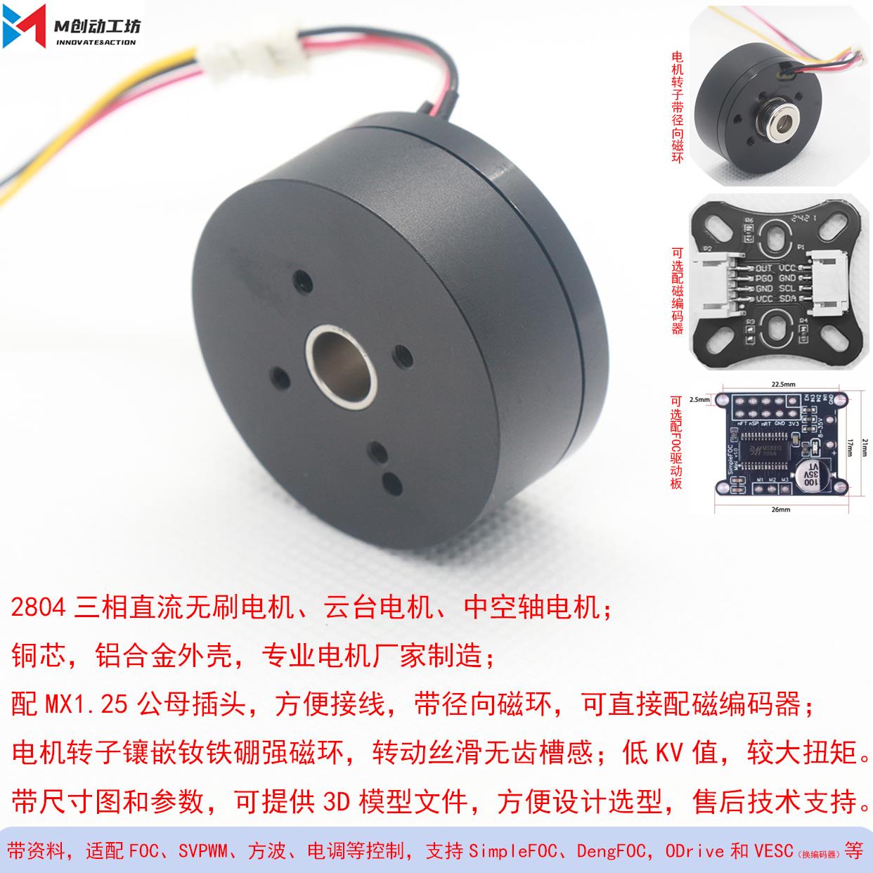 全新现货2804直流无刷电机钕磁BLDC中空轴无限外转子云台马达FOC