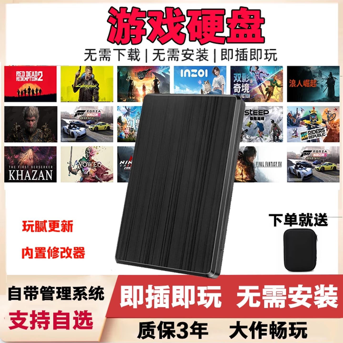 游戏硬盘PC单机游戏3A中文大作游戏免安装免下载4T2T游戏即插即玩