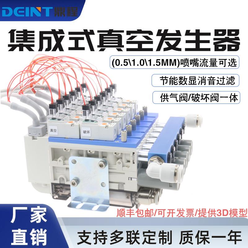 鼎程集成式真空发生器多级大流量吸破一体控制真空集成电磁阀组