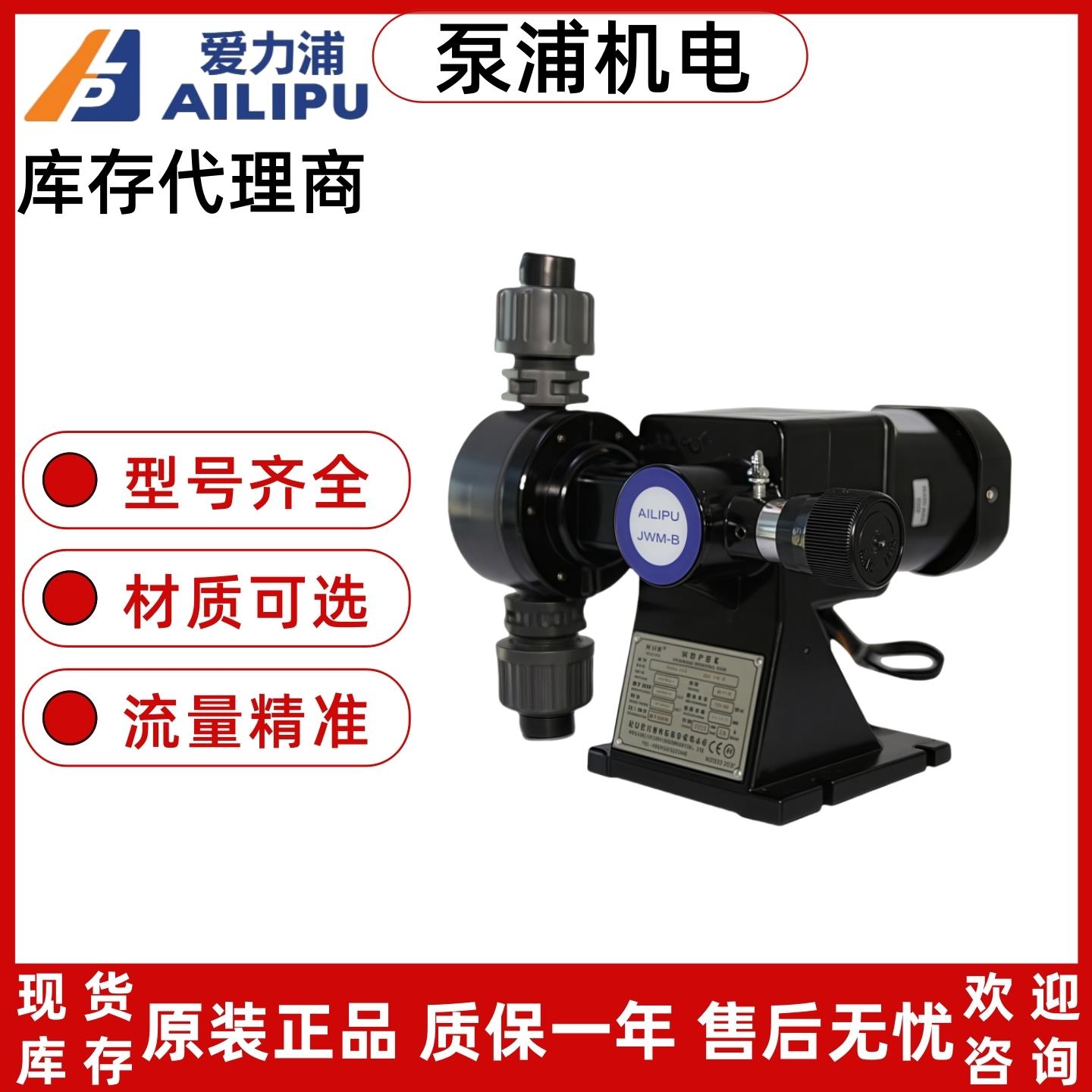 爱力浦机械隔膜计量泵JWM-B24可调节定量加药泵JM JZM JCM1 JXM-A