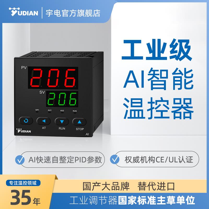 宇电温控器PID智能温控仪数显全自动温度控制器温控报警器AI-206