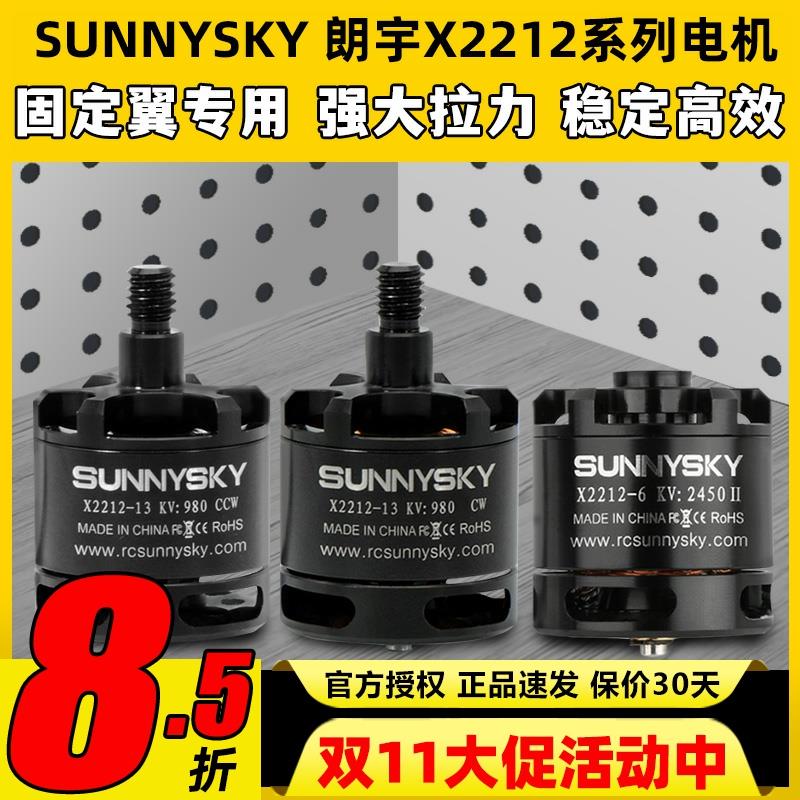 郎宇朗宇无刷电机X2212航模固定翼系列多旋翼飞行器kv980动力马达