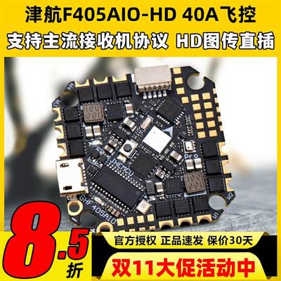 f405津航aio飞控GHF405穿越机40A电调飞塔JHEMCU一体飞控板2-6s