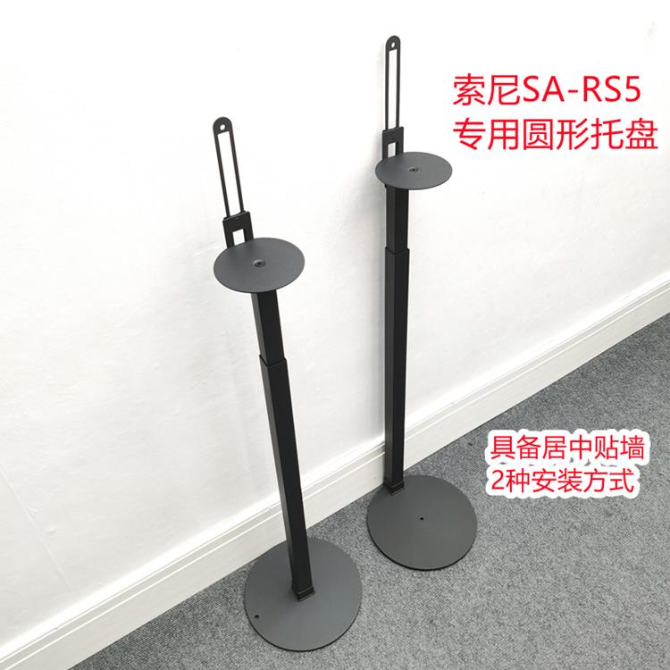 适用索尼SA-RS5/HT-A9/RS3S/S40R/S60音箱支架音响后环绕落地脚架