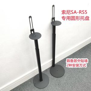 适用索尼SA-RS5/HT-A9/RS3S/S40R/S60音箱支架音响后环绕落地脚架