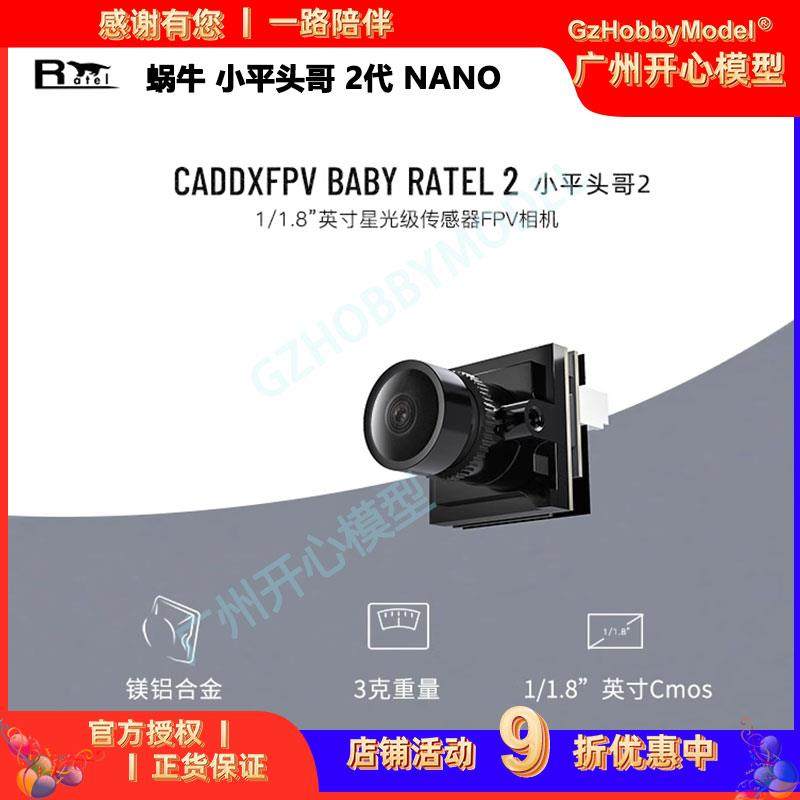CADDX 蜗牛 小平头哥 2代 NANO Ratel 星光级 摄像头全新升级竞速