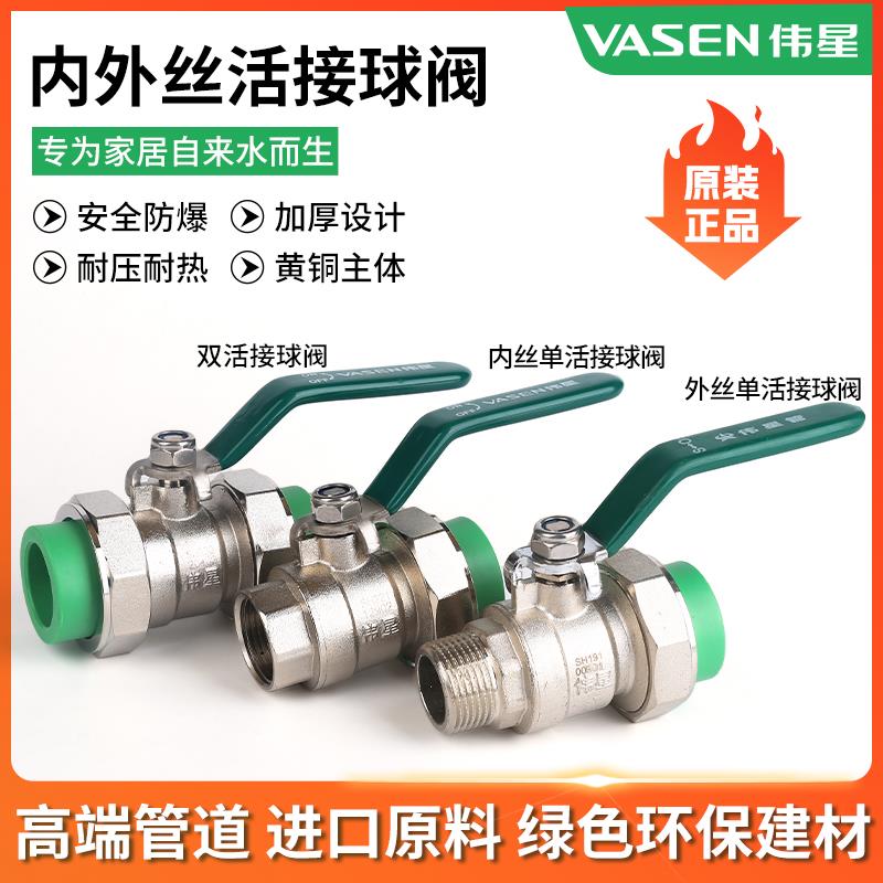 伟星全铜球阀4分6分1寸内牙20\/25\/1寸内外丝双活接大流量阀门开