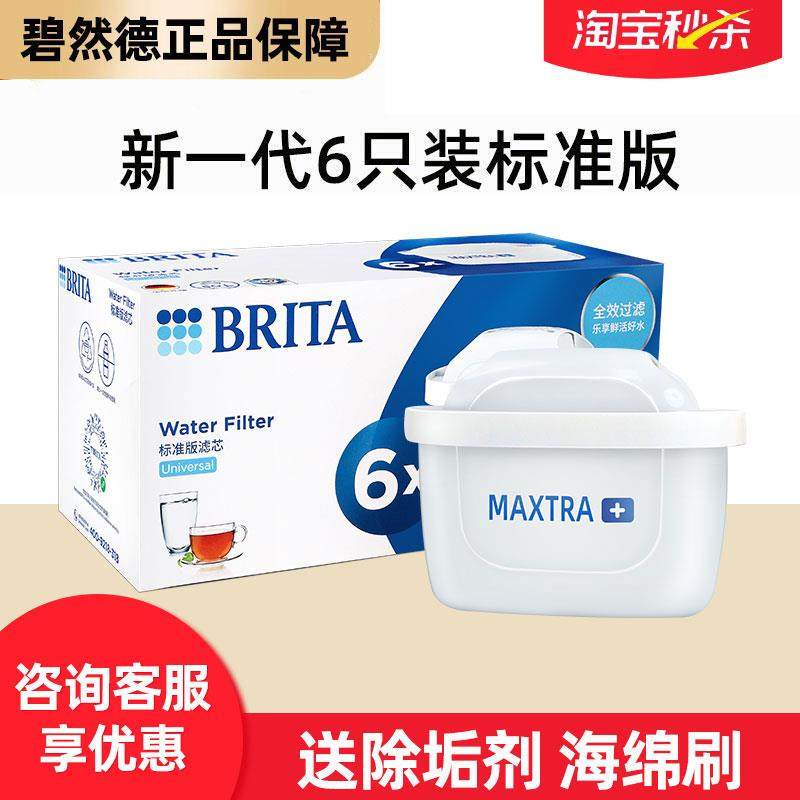 德国brita滤芯碧然德滤芯自来水家用厨房净水壶三代净水器6只滤