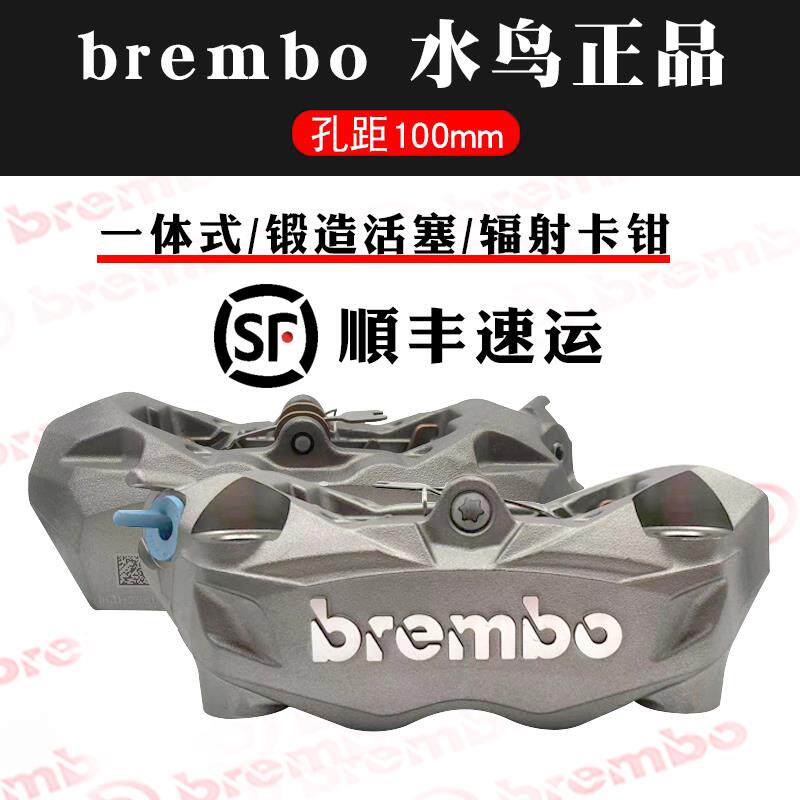 布雷博brembo卡钳水鸟大辐射对四卡钳电动车机车煞车下泵改装