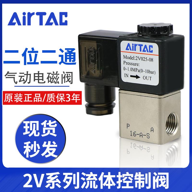 亚德客电磁阀气动电磁控制阀2V025-08ac220V换向阀dc24电子阀开关