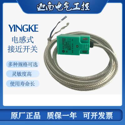 YINGKE电感式接近开关传感器 QIN-05P16NO3L 08P25NO3 15P30NO2
