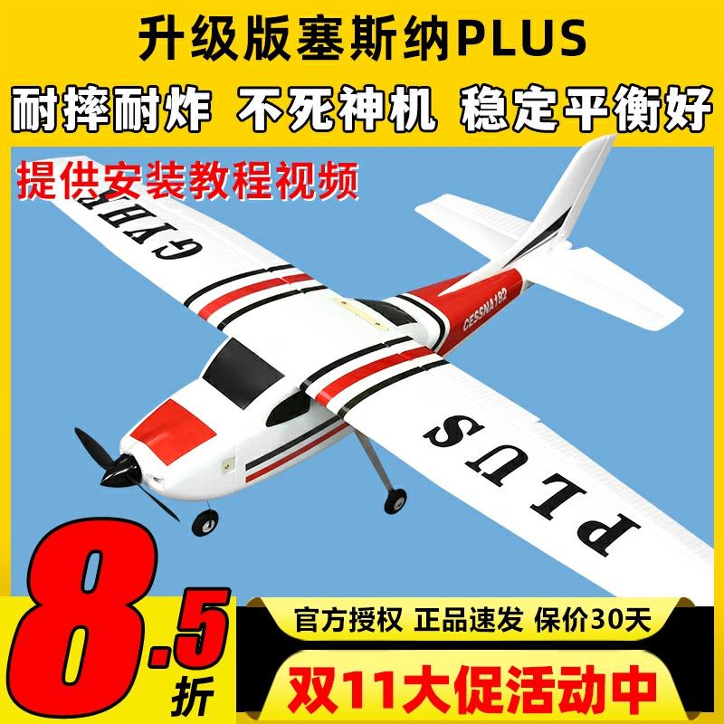 塞斯纳新手入门赛斯纳182PLUS航模固定翼飞机教练练习机空机遥控