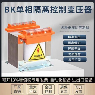 BK單相隔離控制變壓器380V轉220V變110V36V機床500VA630VA1KVA5KW