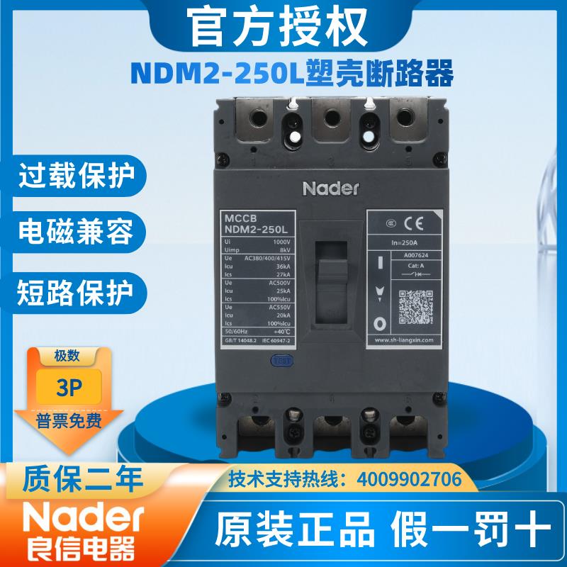 Nader空气开关上海良信电器NDM2-250L塑壳断路器63/125/400/630A