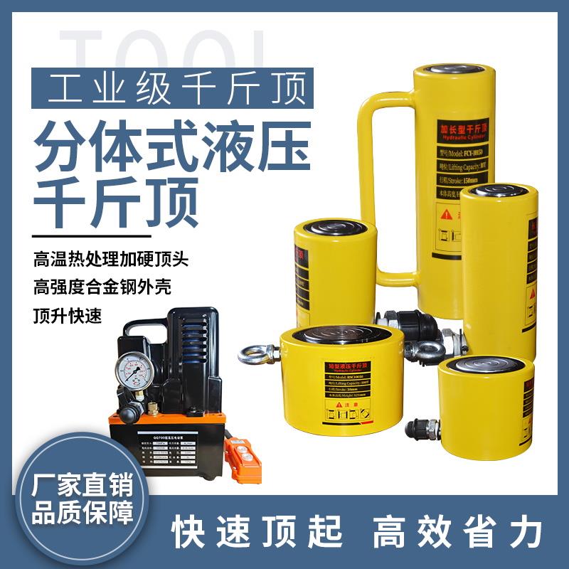 分体式液压千斤顶10T20T30T50T100T超薄型短型长型加长型液压油缸