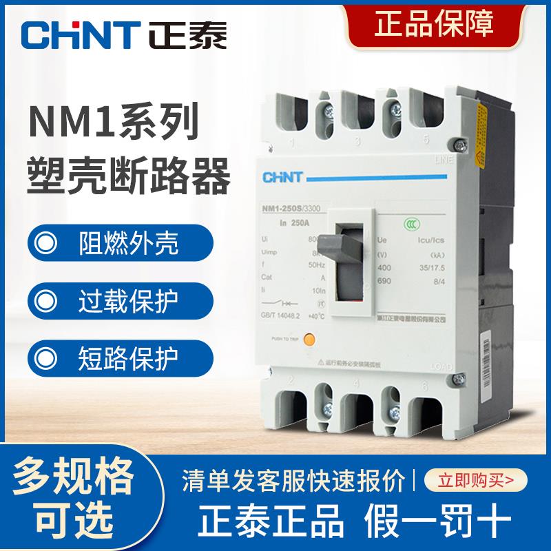 正泰NM1塑壳断路器空气开关100A三相四线3P4P空开塑料外壳式380v