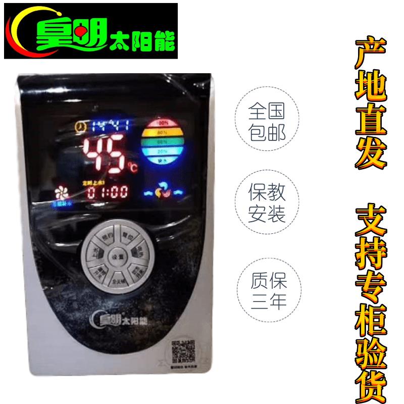 正品 皇明太阳能热水器配件温控仪 睿屏HCP-1仪表皇明控制器包邮
