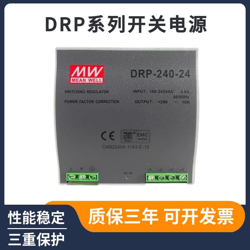 明纬导轨式开关电源DRP-240-24转12V 48V直流变压器10A滤波AC变DC