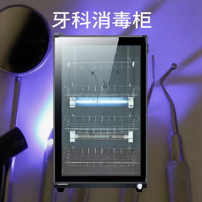 医用紫外线臭氧消毒柜牙科口腔诊所商用美容美甲工具毛巾拖鞋小型
