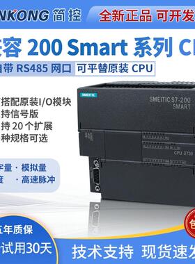 国产PLC兼容200SMARTS 控制器SR20 ST20 SR30 ST30 SR40 SR60主机