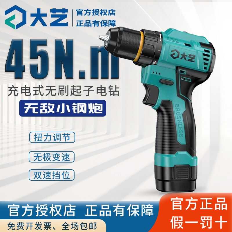 正品大艺充电式手电钻无刷电动螺丝刀3305SEA锂电16V小钢炮起子机