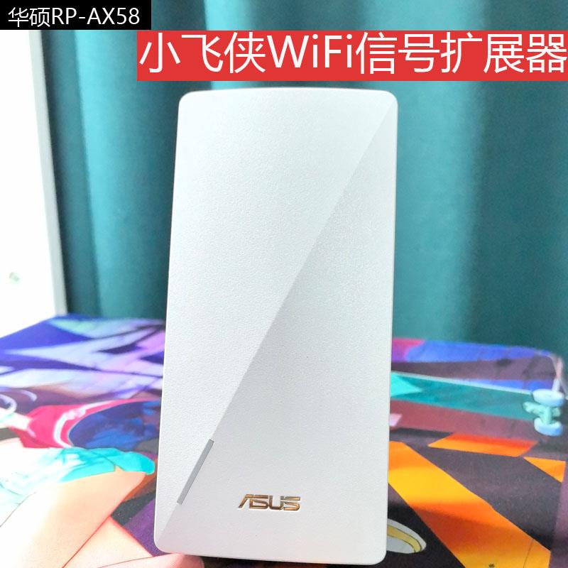 RP-AX58小飞侠wifi6放大器无线信号中继器家用扩展器BE58