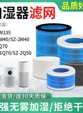 适配美的加湿器湿帘SL-2W135/SZ-2W40/2M40过滤网SZK1Q70滤芯2Q50