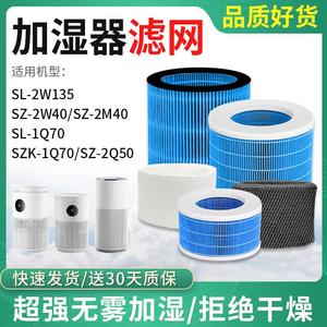适配美的加湿器湿帘SL-2W135/SZ-2W40/2M40过滤网SZK1Q70滤芯2Q50