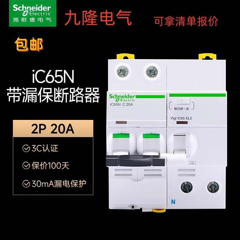 iC65N带漏电保护器小型断路器电闸空气开关2P20A25A40A63AC