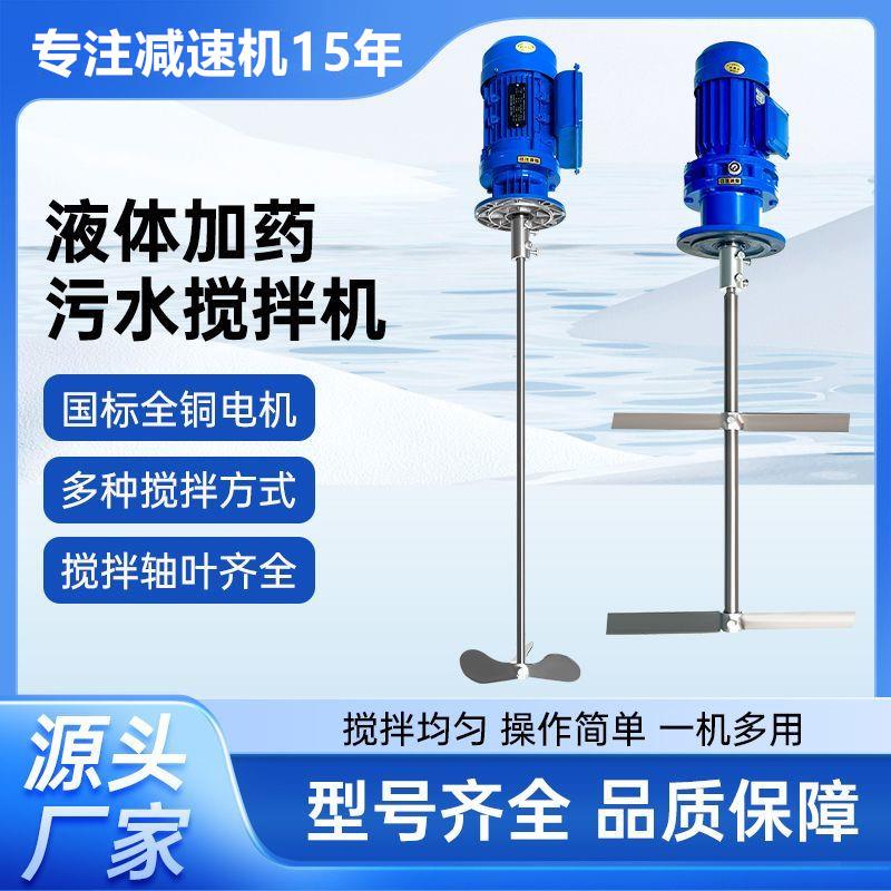 液体加药搅拌机纯铜搅拌电机立式污水搅拌机加药桶搅拌机工厂直销