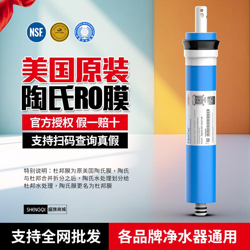 美国陶氏RO膜滤芯适用50G至500G家用反渗透纯水机