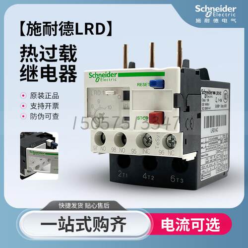LRD热过载继电器LRD06C/07C/08C/10C/12C/14C/16C/22C/32C