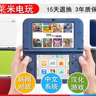 3DS游戏机中文可联网通讯3DSLL原装二手汉化游戏NEW3DSLL掌机