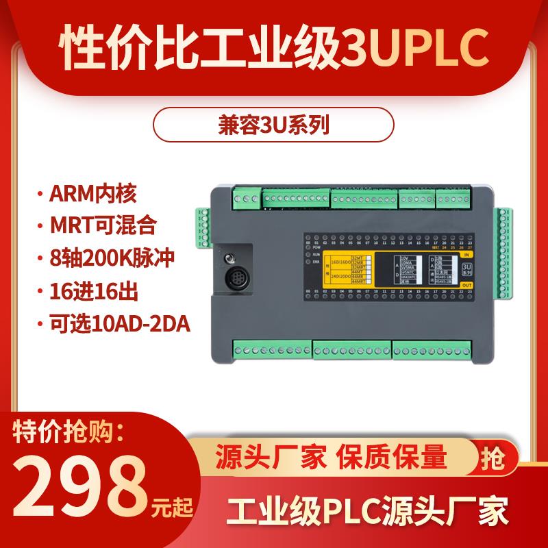 易控王国产PLC控制器工控兼容三菱FX3U32MT44MT8轴脉冲10路模拟量