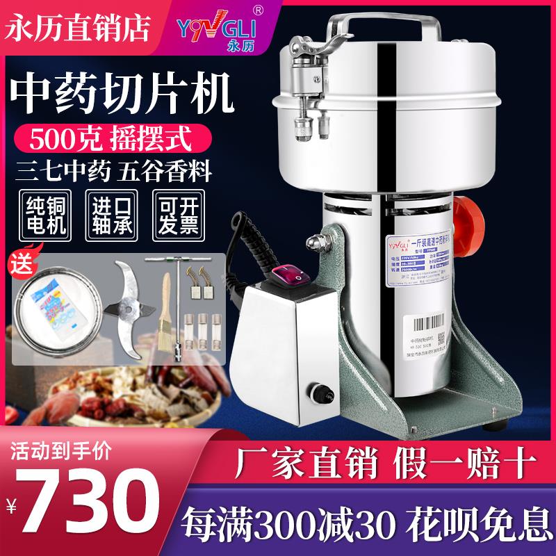 永历三七粉碎机磨粉机超细五谷研磨机中药材打粉机家用小型500克