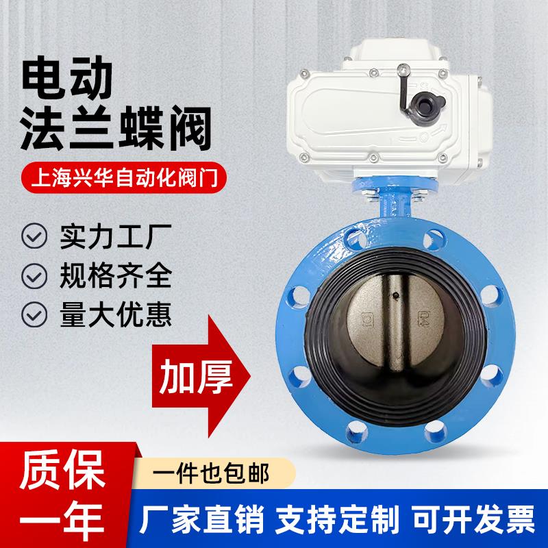 D941X-16 电动法兰蝶阀球磨铸铁不锈钢板 DN50 65 80 100 125 150