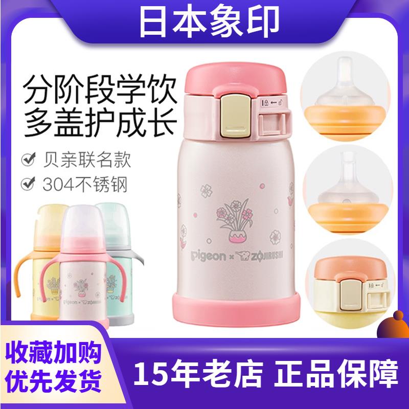 ZOJIRUSHI/象印SQ-AA/BA/CA24HPG贝亲联名吸管杯水杯真空保温杯学