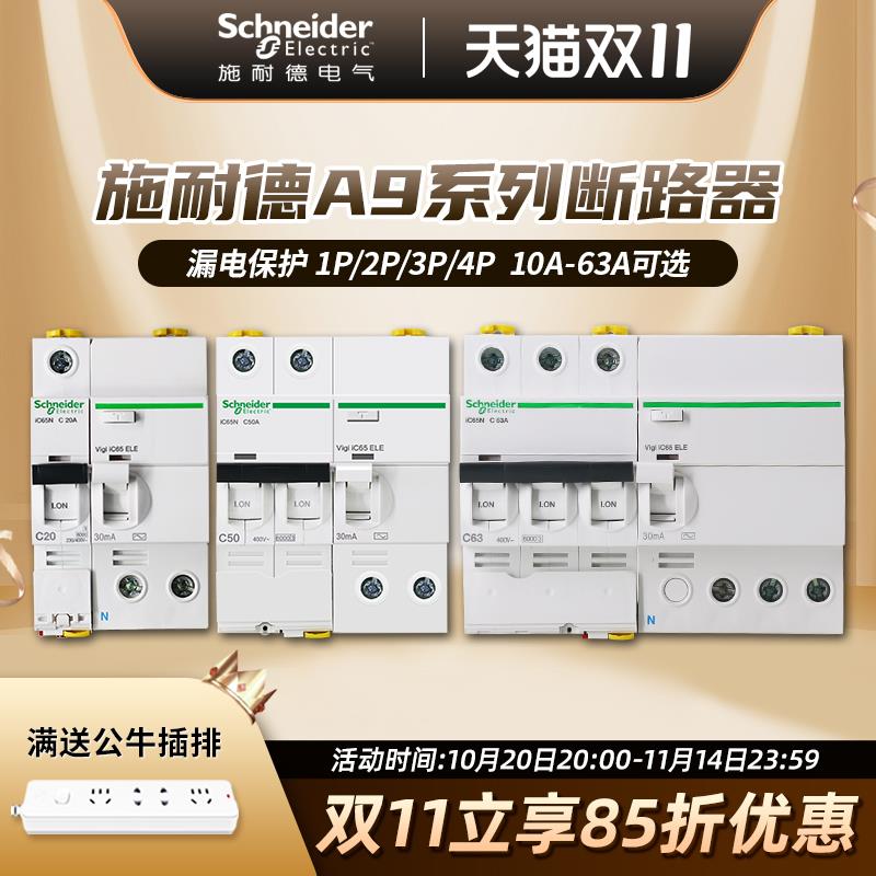 断路器 A9空气开关带漏电保护器家用空开总开关1P2P3P4P63A