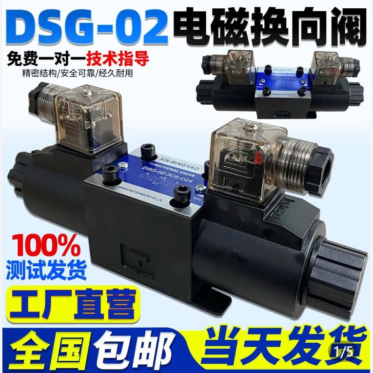 DSG-02-3C2液压电磁阀03换向阀24v控制阀220v/3C3/3C4/3C6/2B2-DL