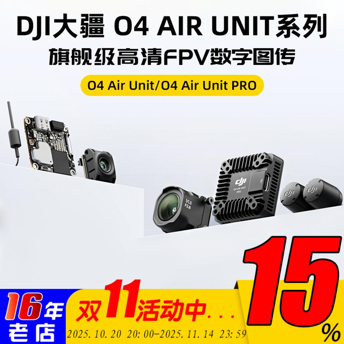 O4 Air Unit高清数字图传O4 PRO天空端O4PRO适用DJI眼镜G3/N3