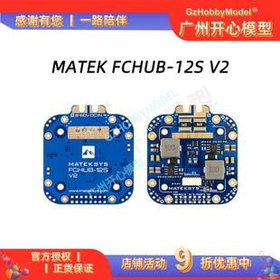 FPV MATEK Mateksys FCHUB-12S 5V 12V 440A 穿越机 分电板