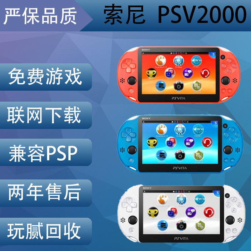 全新PSV2000 PSV1000原装二手掌机3.65固化变革 到手玩怀旧游戏机