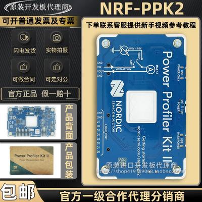 现货 NRF-PPK2 Power Profiler Kit II 嵌入式解决方案功耗分析